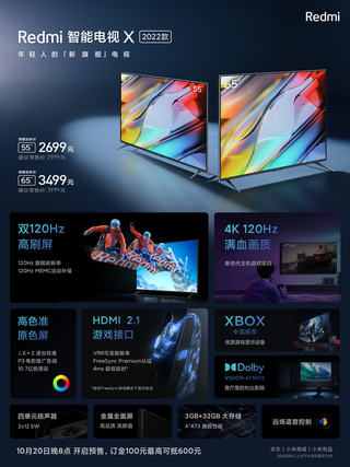 Redmi智能电视X 2022款发布，2699元起