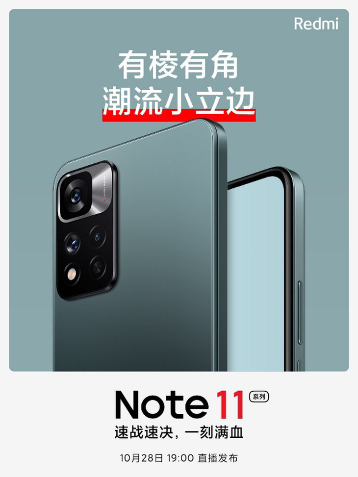 红米Redmi Note 11内容进一步公布，拥有多项内容提升