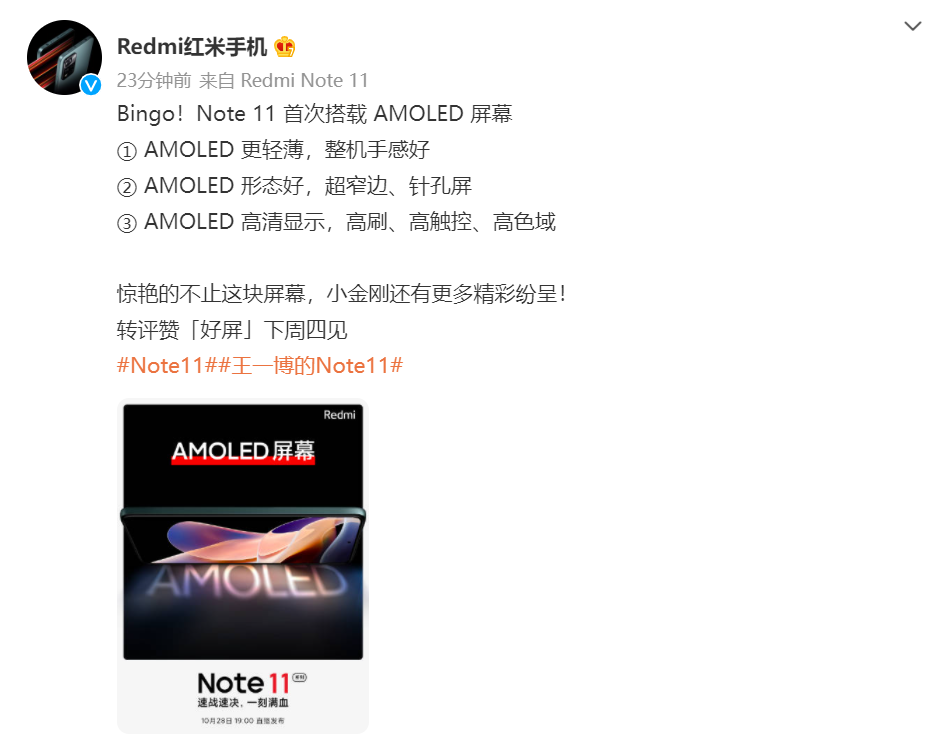 Redmi  Note  11系列预热：首次搭载AMOLED屏幕