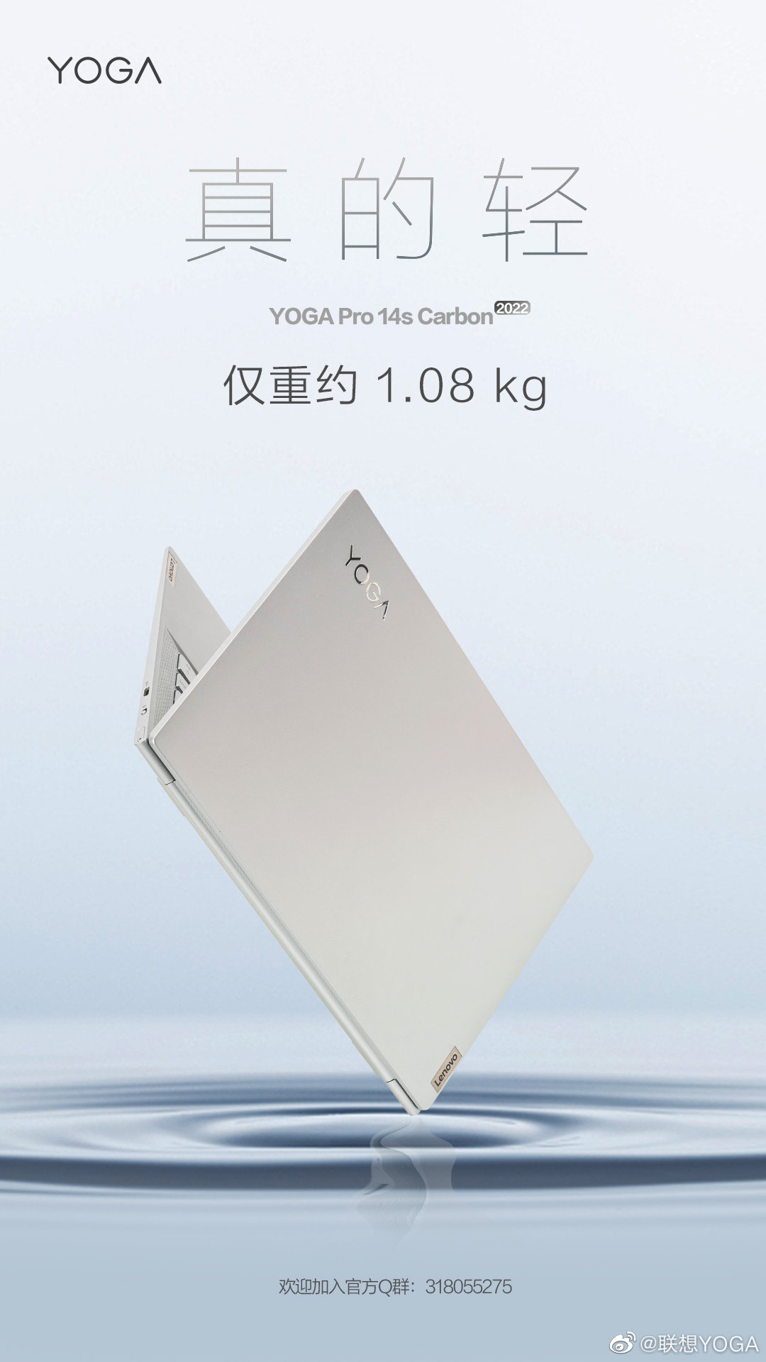 联想YOGA  Pro  14s  Carbon将于11月2日发布