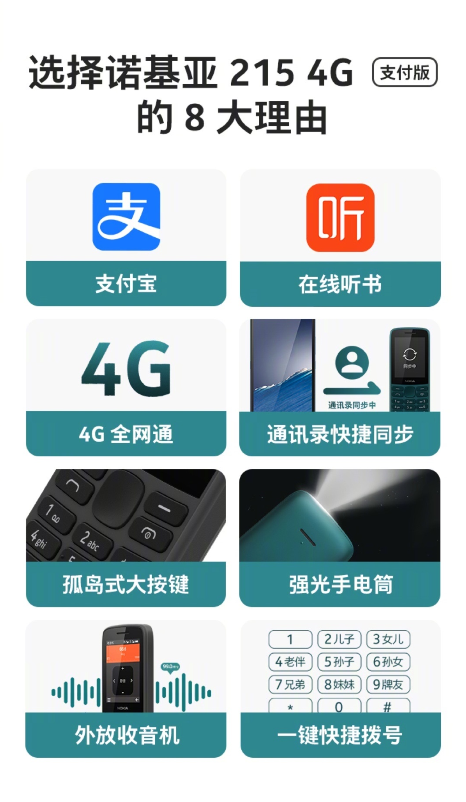 诺基亚 215 4G  支付版上线预售，到手价279元