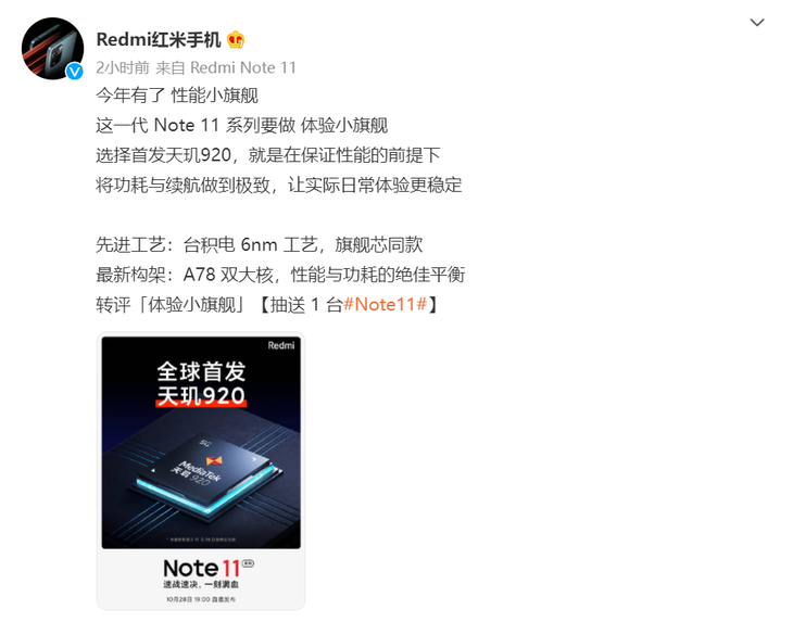 Redmi Note 11系列预热：搭载天玑920处理器