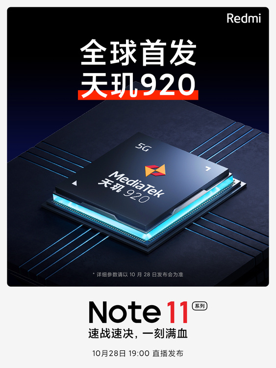 Redmi  Note  11系列预热：搭载天玑920处理器