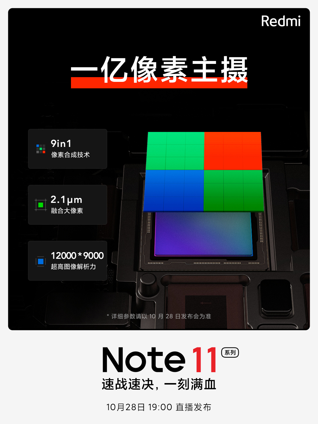 Redmi  Note  11系列预热：搭载天玑920处理器