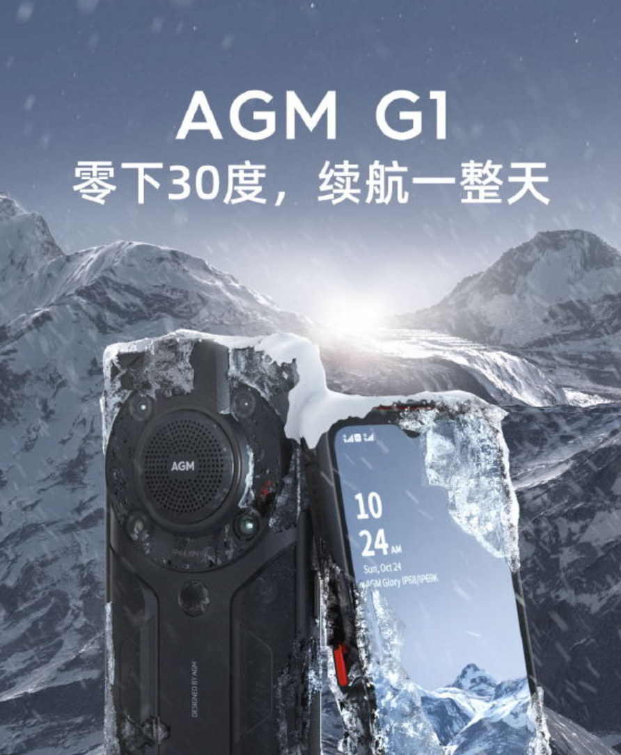 AGM  G1系列三防手机正式发布，3699元起