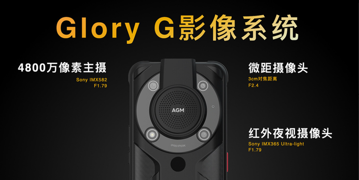 AGM G1系列三防手机正式发布，3699元起