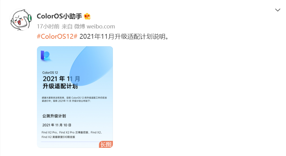 ColorOS  12 十一月升级适配计划公布