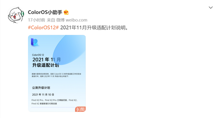 ColorOS 12 十一月升级适配计划公布