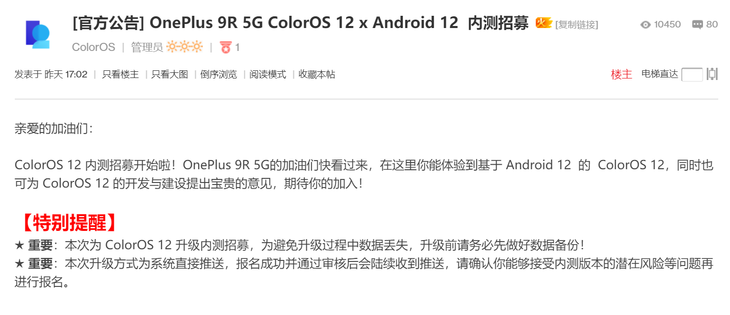 一加9R开启ColorOS  12 x  Android  12内测招募