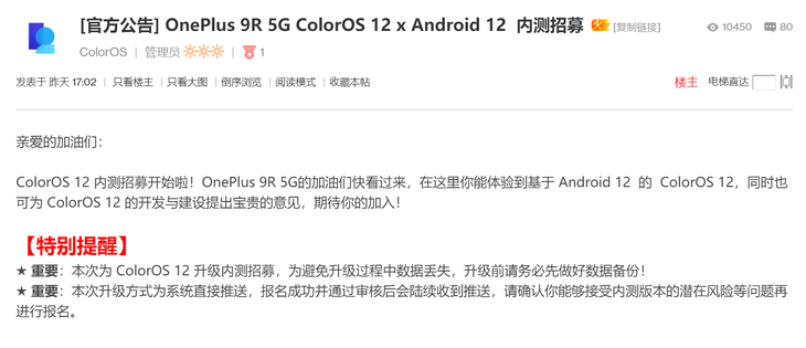 一加9R开启ColorOS 12 x Android 12内测招募