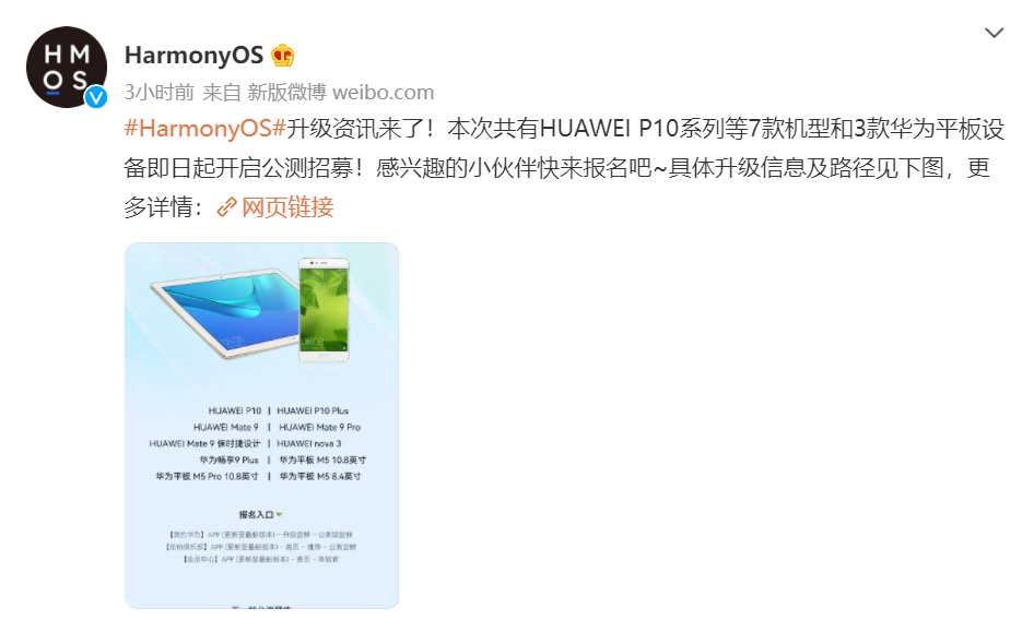新一轮HarmonyOS  2公测开启，10款机型参与