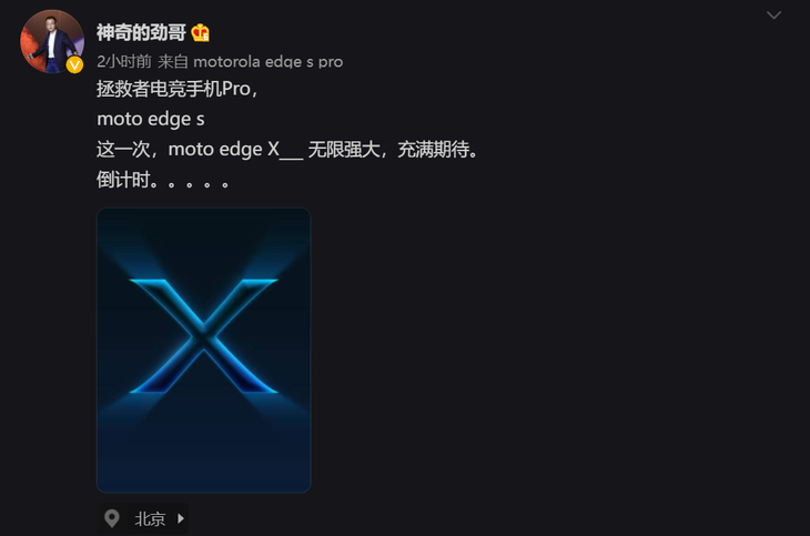 联想moto edge X官宣，有望与小米争骁龙898首发