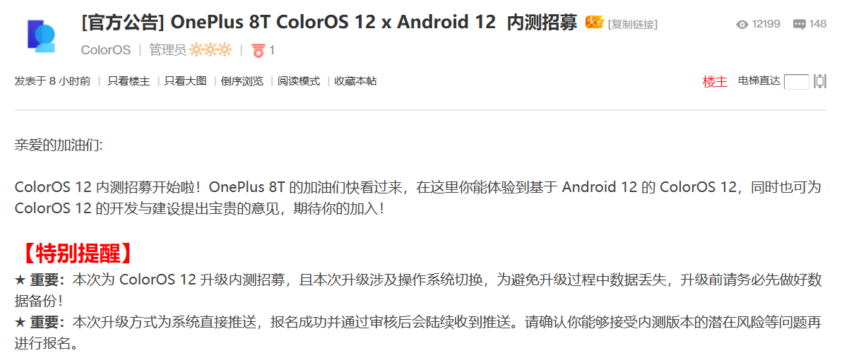 一加8T开启ColorOS  12 x  Android  12内测招募