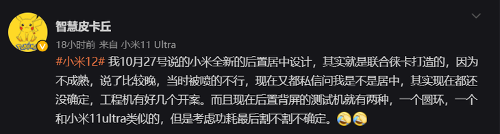 曝小米12系列将搭载定制主摄，并联名徕卡相机