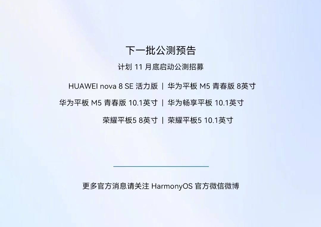 华为HarmonyOS  2新一轮公测开启 共9款机型