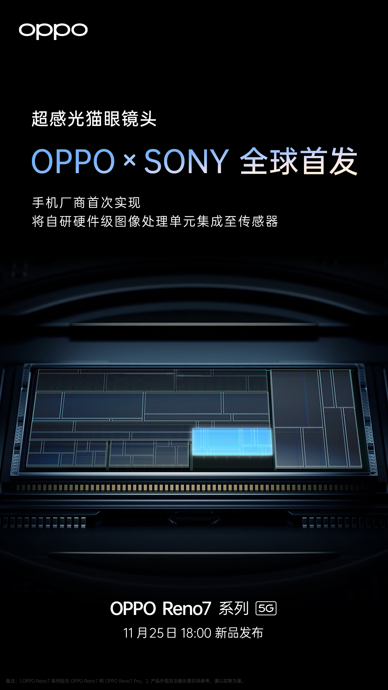 全球首发IMX709，OPPO  Reno7前摄感光能力大幅提升