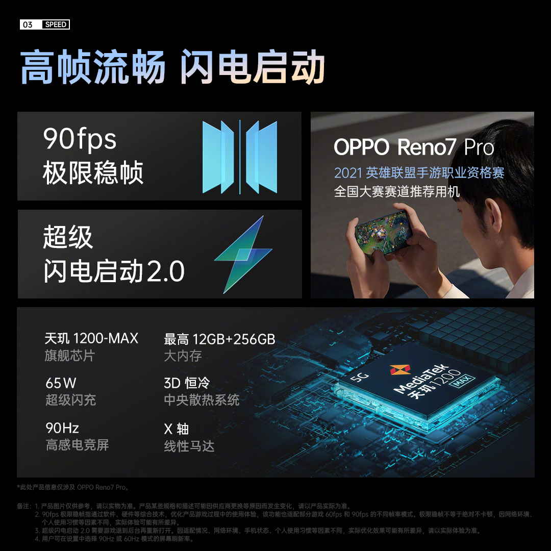 极限稳帧加持 OPPO  Reno7 Pro游戏体验怎样？