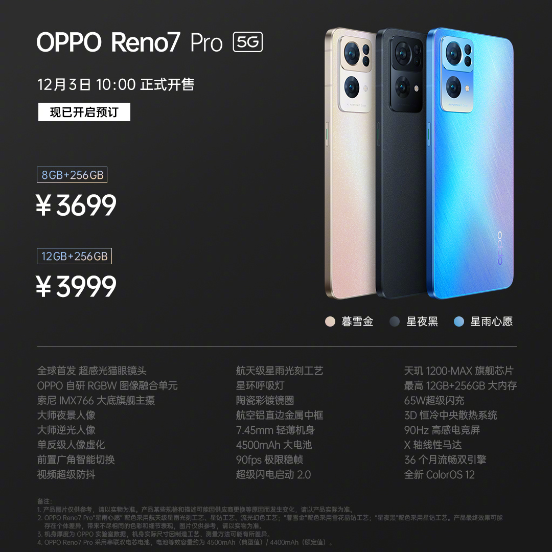全球首发IMX 709传感器，OPPO Reno7自拍更出众