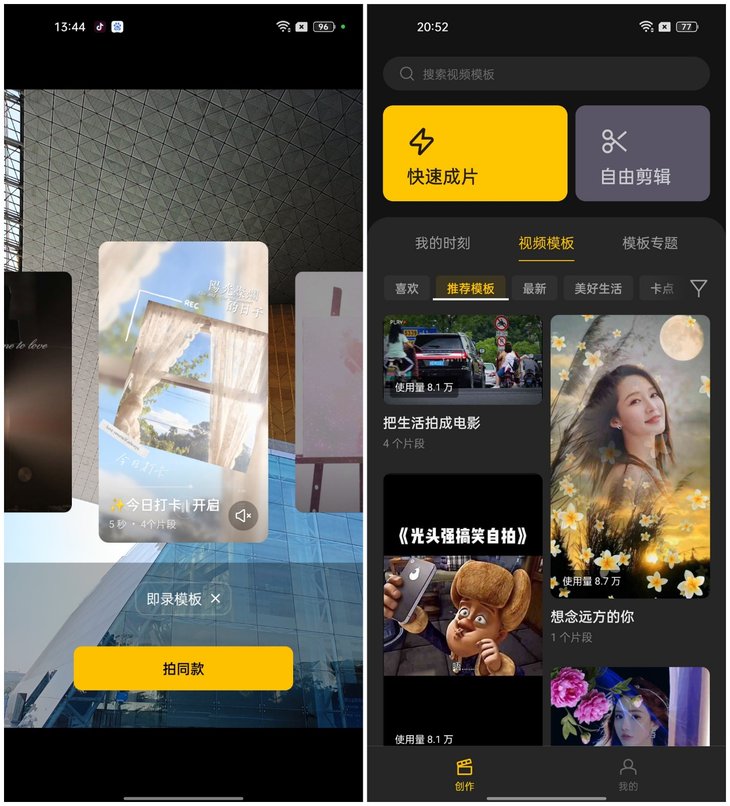 一键剪辑成片，用OPPO  Reno7系列创作竟如此简单