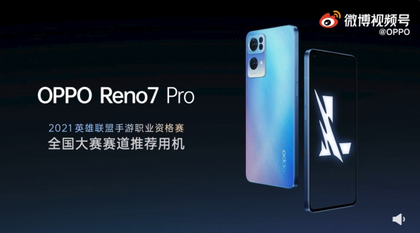 LOL手游赛事推荐用机，Reno7 Pro游戏体验有惊喜