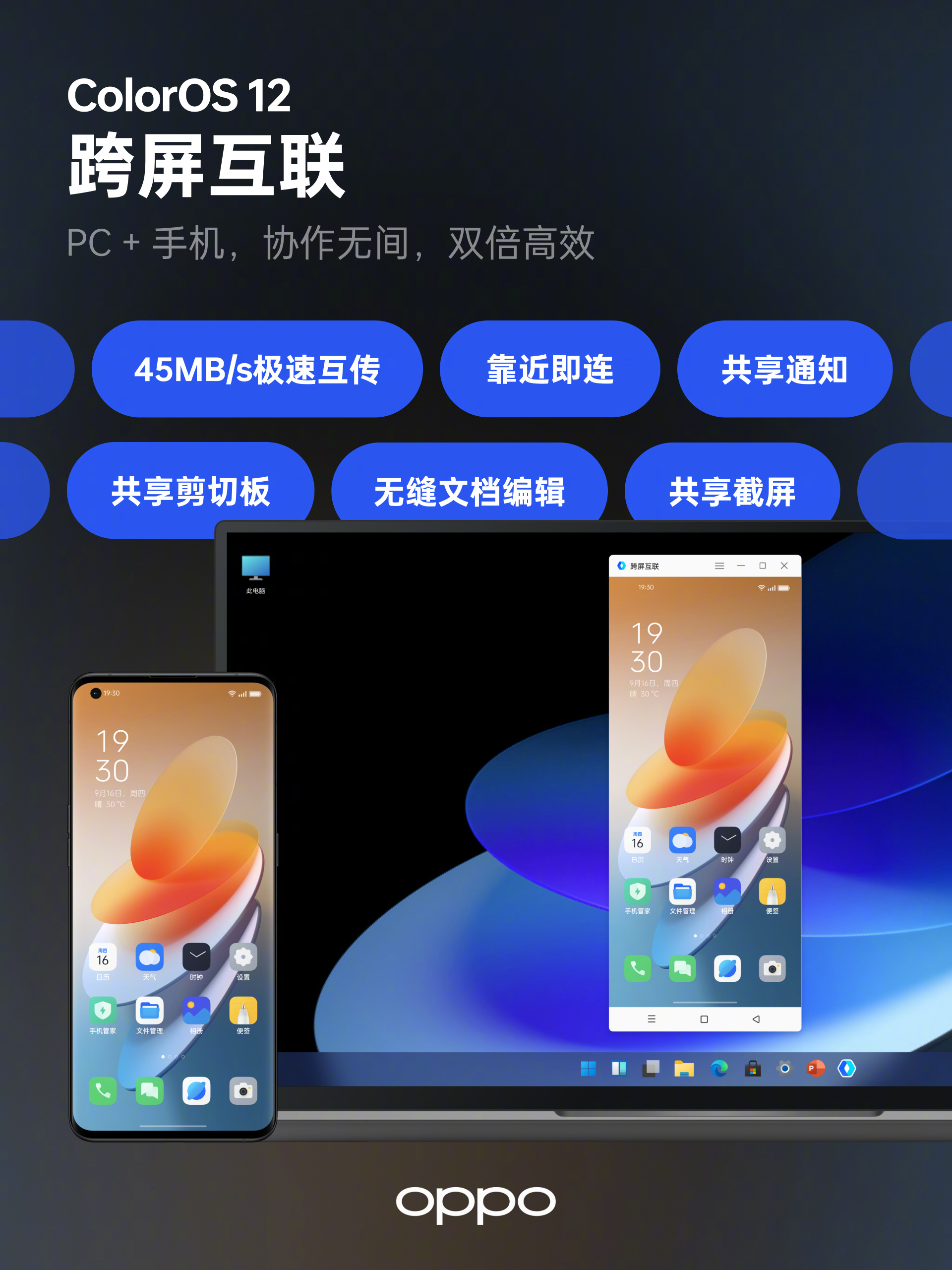 跨屏互联加持，OPPO  Reno7与电脑互传文件更快捷