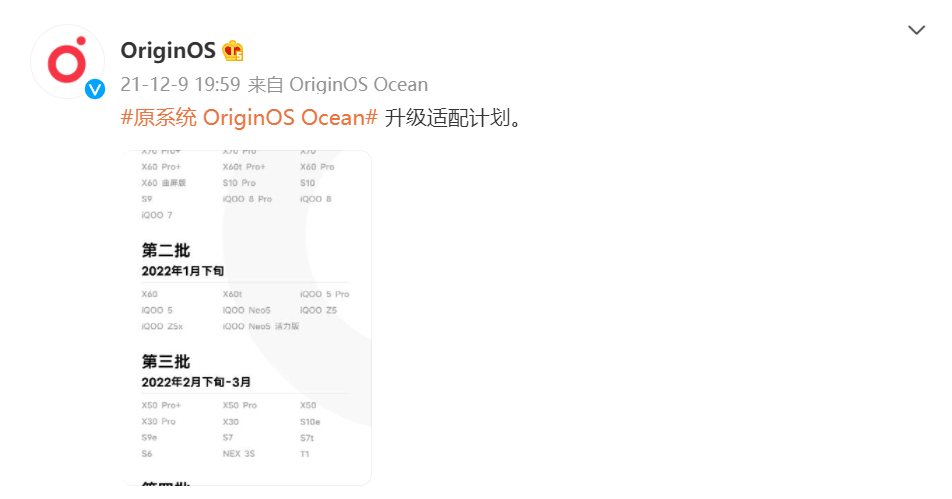 vivo  OriginOS  Ocean升级适配计划公布
