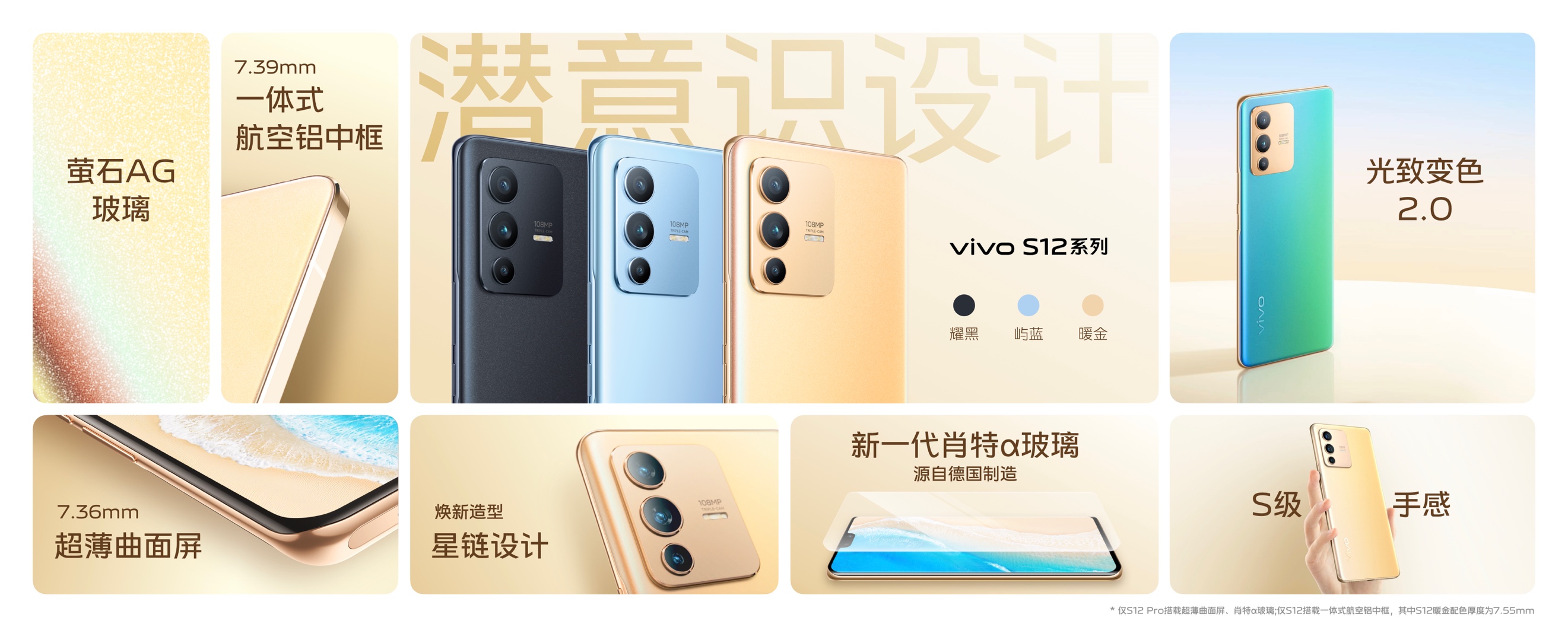 vivo  S12系列正式发布，售价2799元起