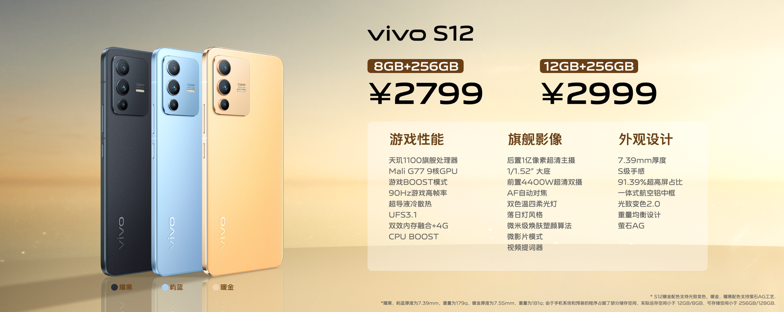 vivo  S12系列正式发布，售价2799元起