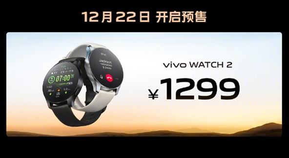 vivo  Watch  2正式发布，售价1299元