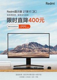 Redmi显示器27英寸2K限时降价