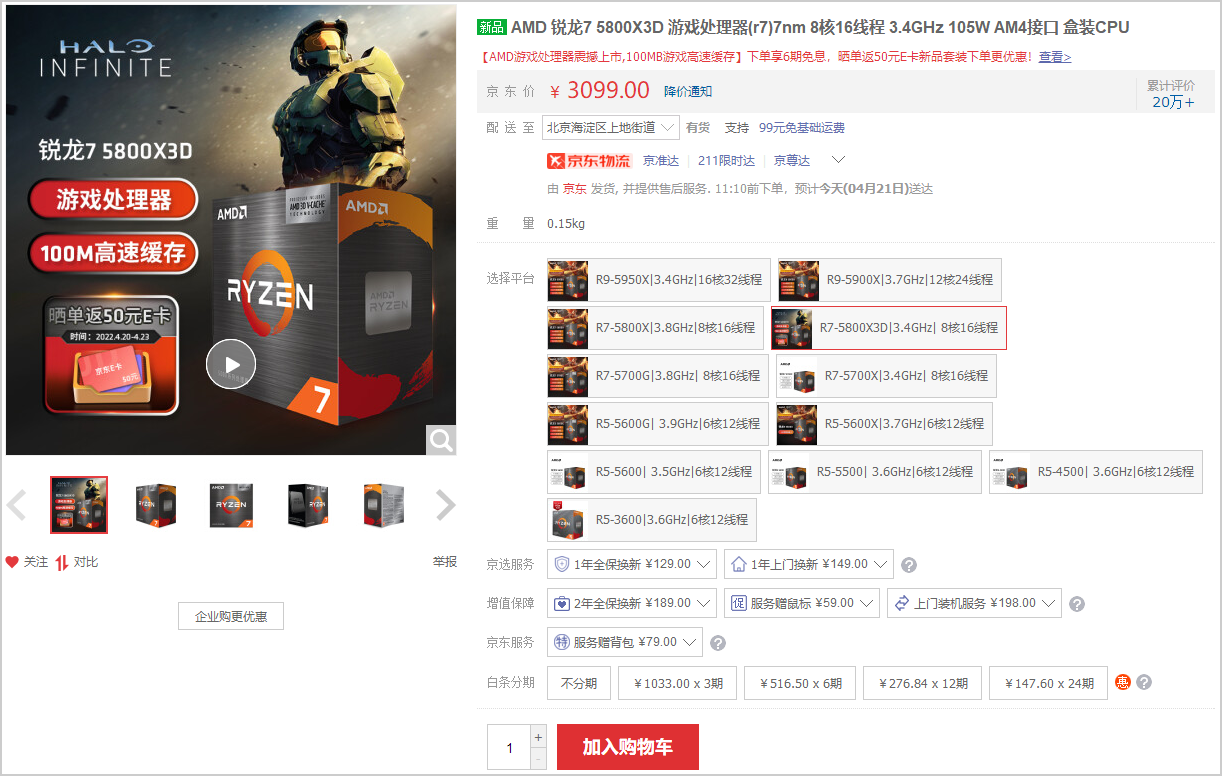 AMD銳龍7 5800x3D處理器開售：3099元，游戲性能出色