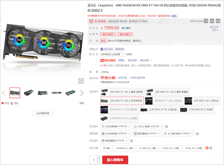 AMD四款RX6000系列显卡跌破首发价，讯景RX6600降至2399元