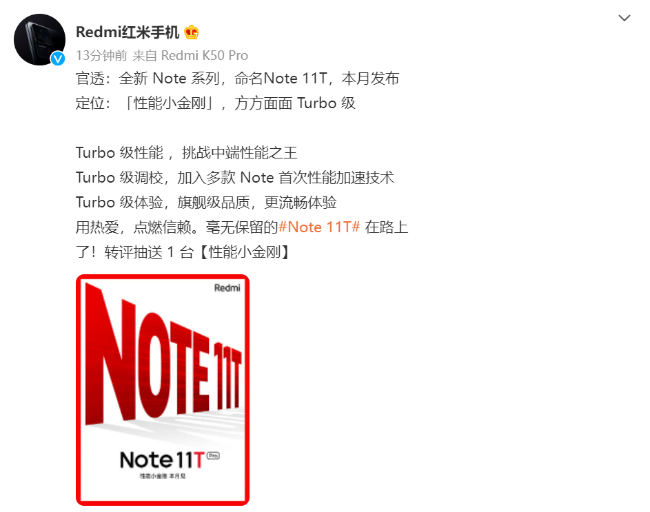 全新Redmi Note系列本月發布：命名Note 11T