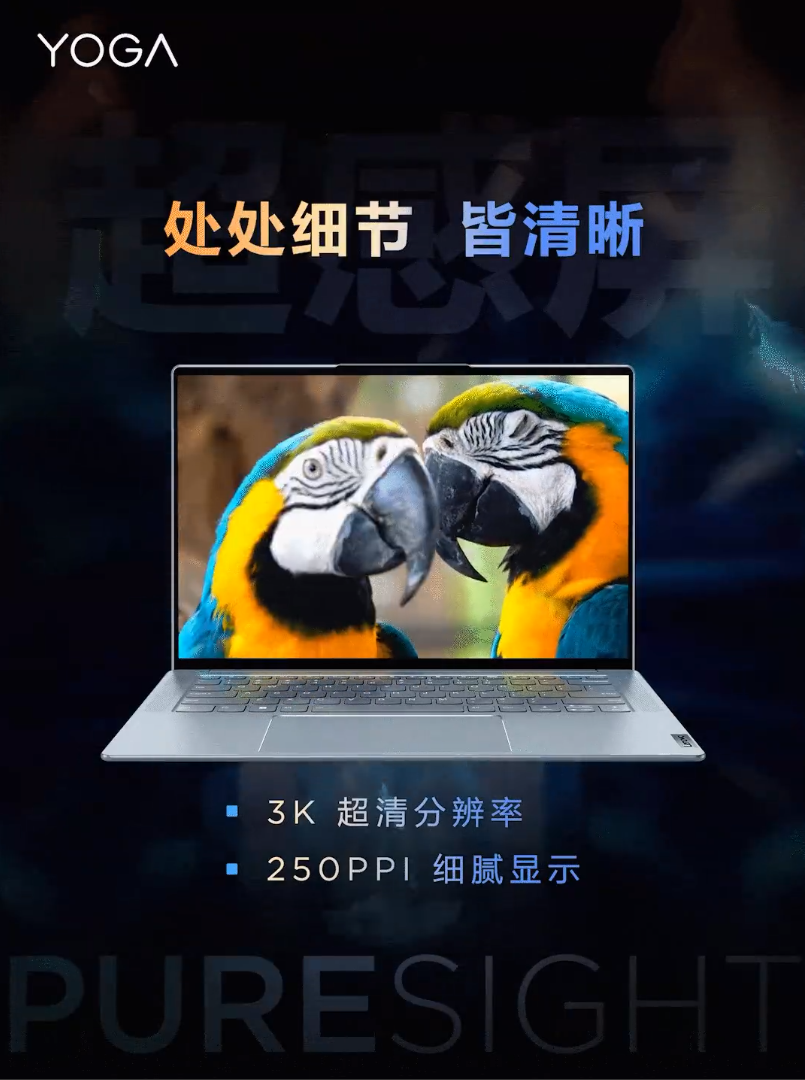联想YOGA Pro 14s屏幕参数公布：3K分辨率+120Hz高刷