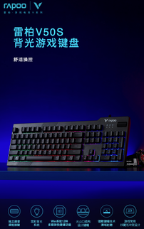 调音新方式  雷柏V50S背光游戏键盘详解