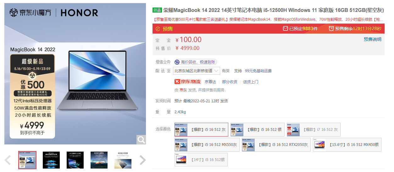 自研OS Turbo加持 荣耀MagicBook 14 2022预收价4999元