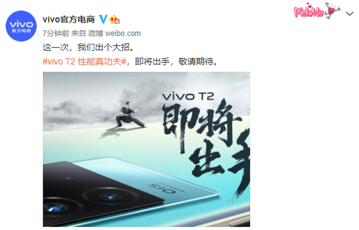 vivo T2官宣：5月23日发布，搭载骁龙870巅峰版