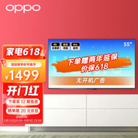 OPPO K9电视55英寸降至1499元