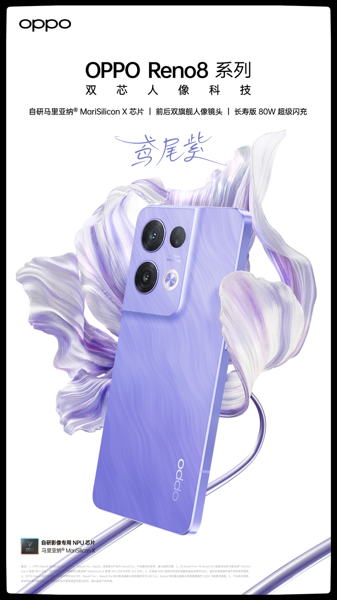 夏日浪漫新配色，OPPO Reno8系列「鳶尾紫」7月2日開售
