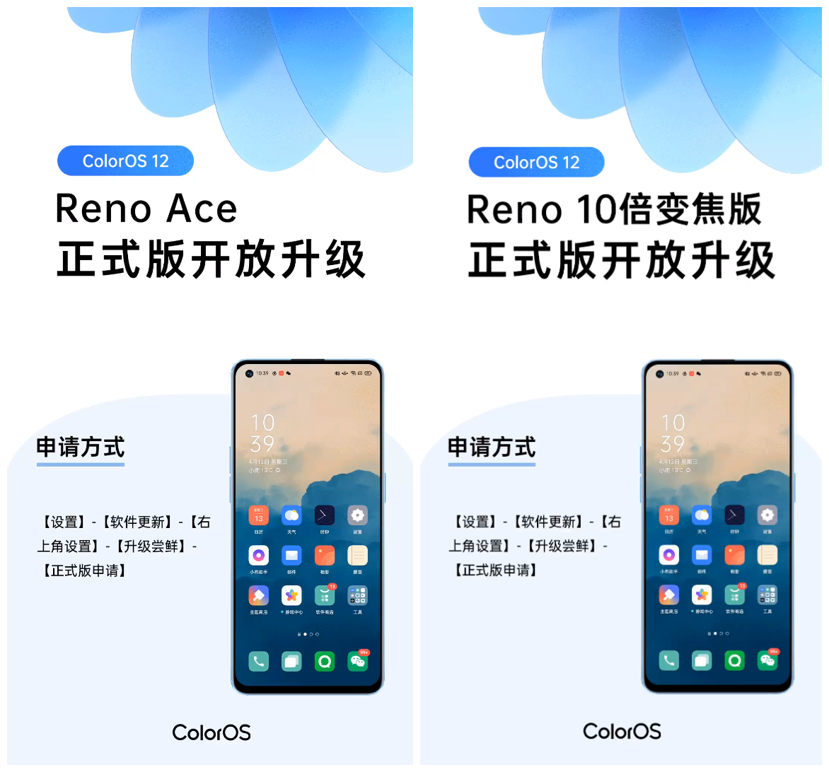 OPPO Reno Ace和Reno 10倍变焦版开放ColorOS 12正式版升级