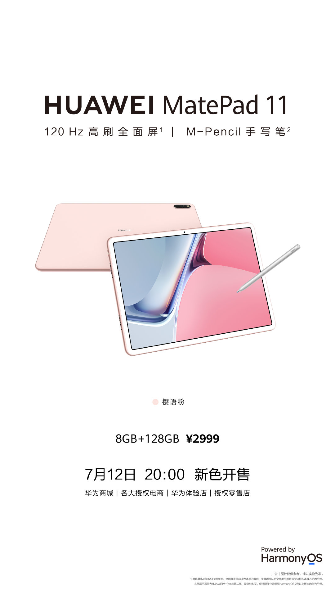 华为MatePad 11新色樱语粉今晚开售，2999元