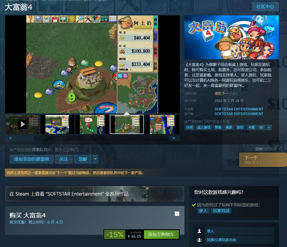 ​童年经典《大富翁4》今日上架Steam，售价16.15元