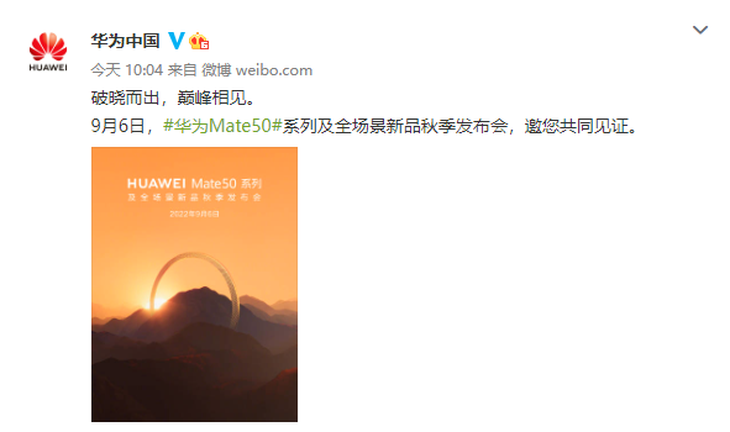 华为Mate 50系列官宣，9月6日正式发布