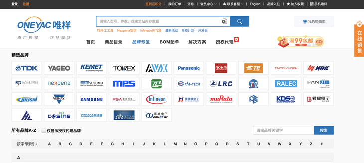 一篇讲透国内元器件电商的分销优势(图2)