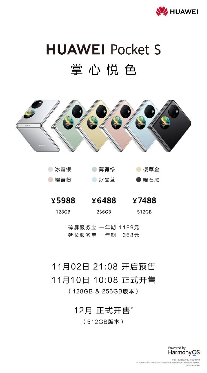 华为发布 Pocket S 折叠屏手机，售价5988 元起