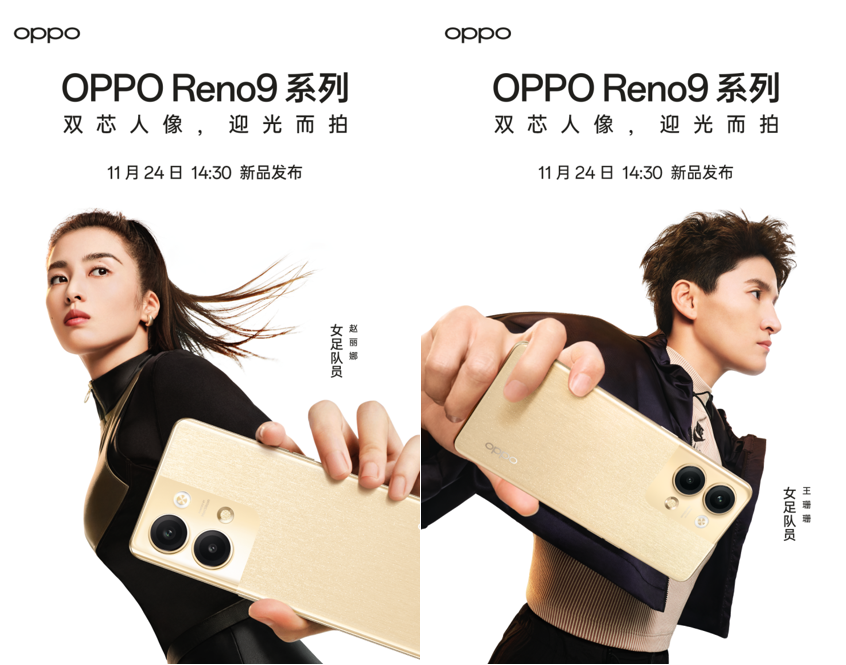 OPPO Reno9系列定档11月24日，四款配色全新亮相