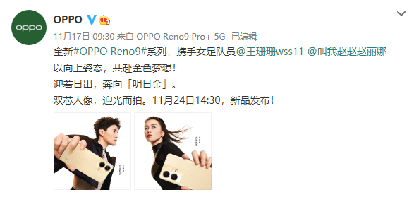 OPPO Reno9系列官宣，携手女足呈现金色力量