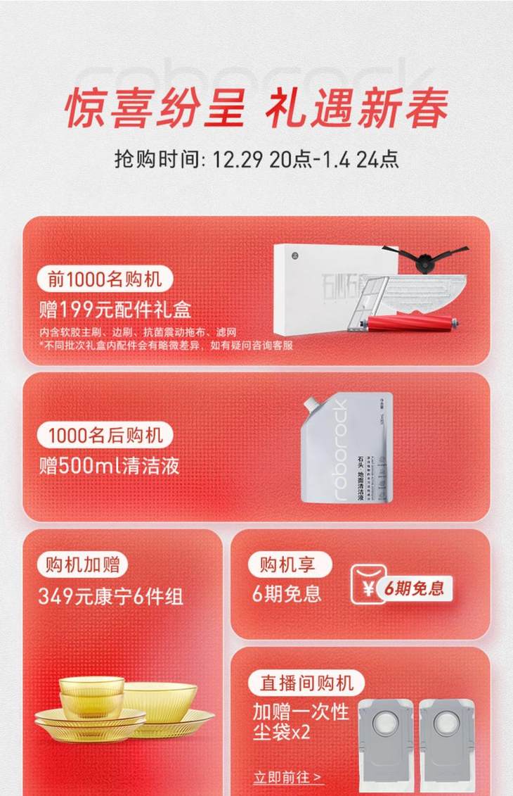 开云电竞app送超值配件礼盒 石头G10S系列扫地机年货节值得入手！(图3)
