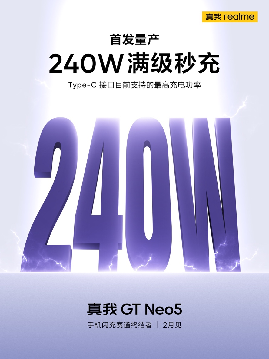 真我发布240W满级秒充，春节后在GT Neo5商用