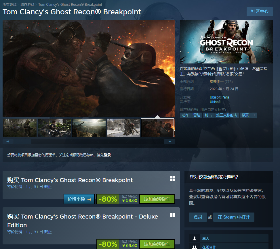 育碧旗下游戏《幽灵行动：断点》在Steam发布，首销价60元不到